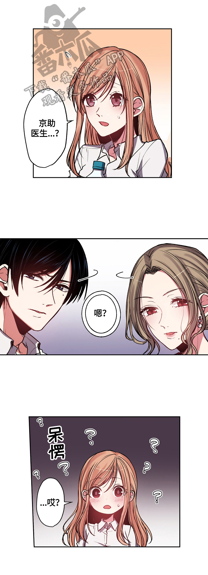 完美牙医漫画,第12章：确认身份5图