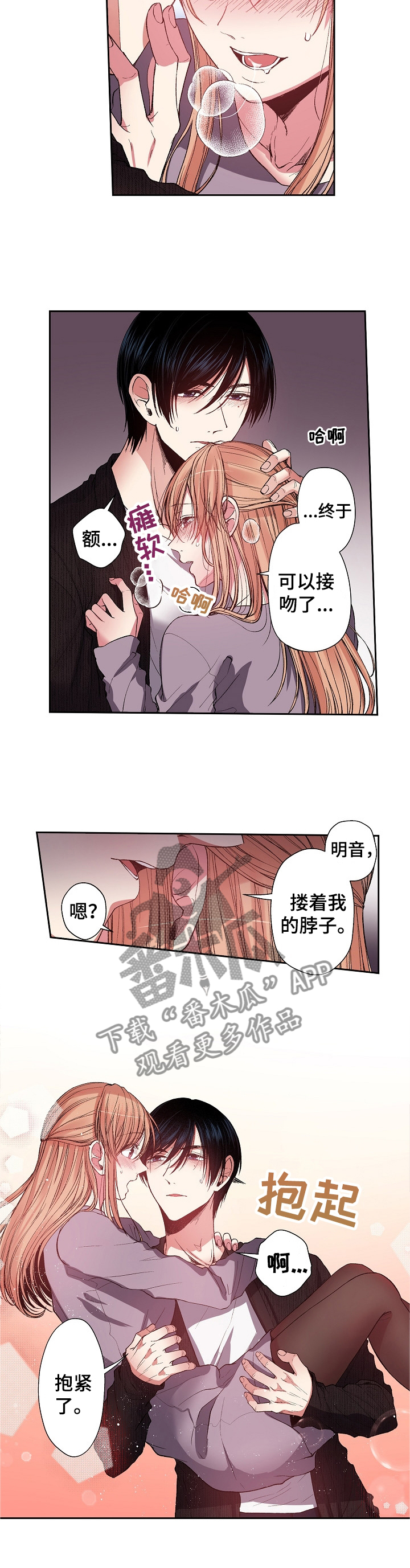 完美牙医漫画,第31章：【完结】迎接未来3图