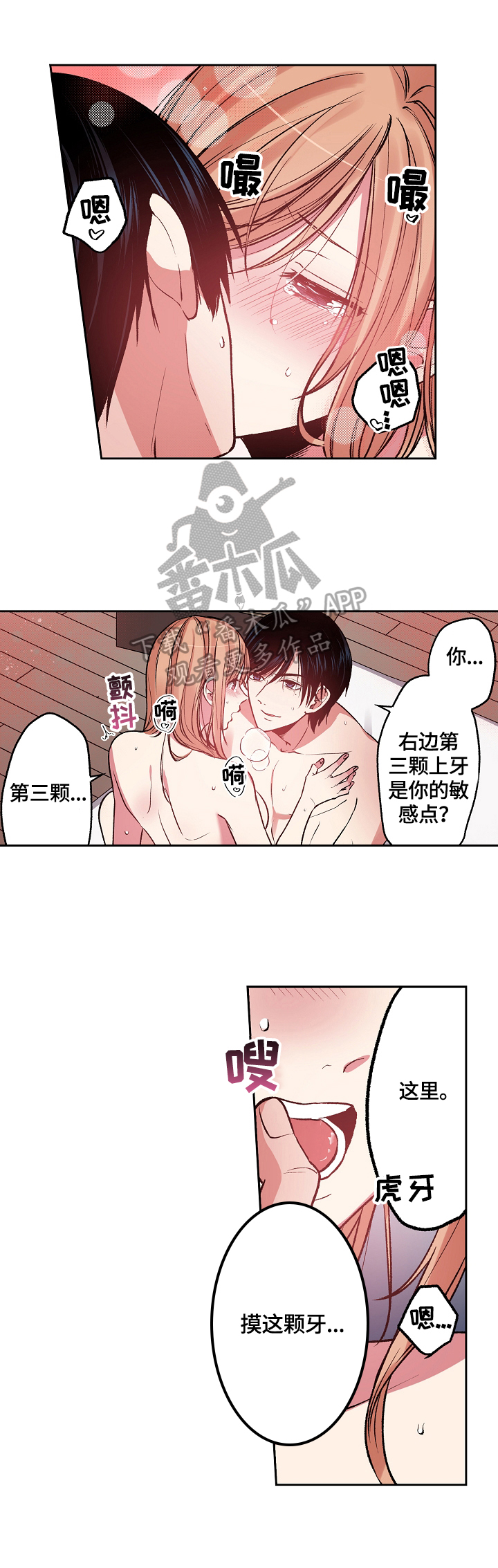 完美牙医漫画,第11章：陌生人1图