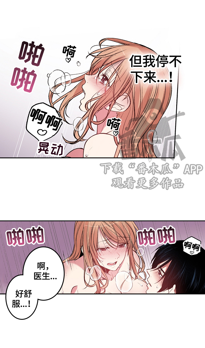 完美牙医漫画,第21章：装睡1图