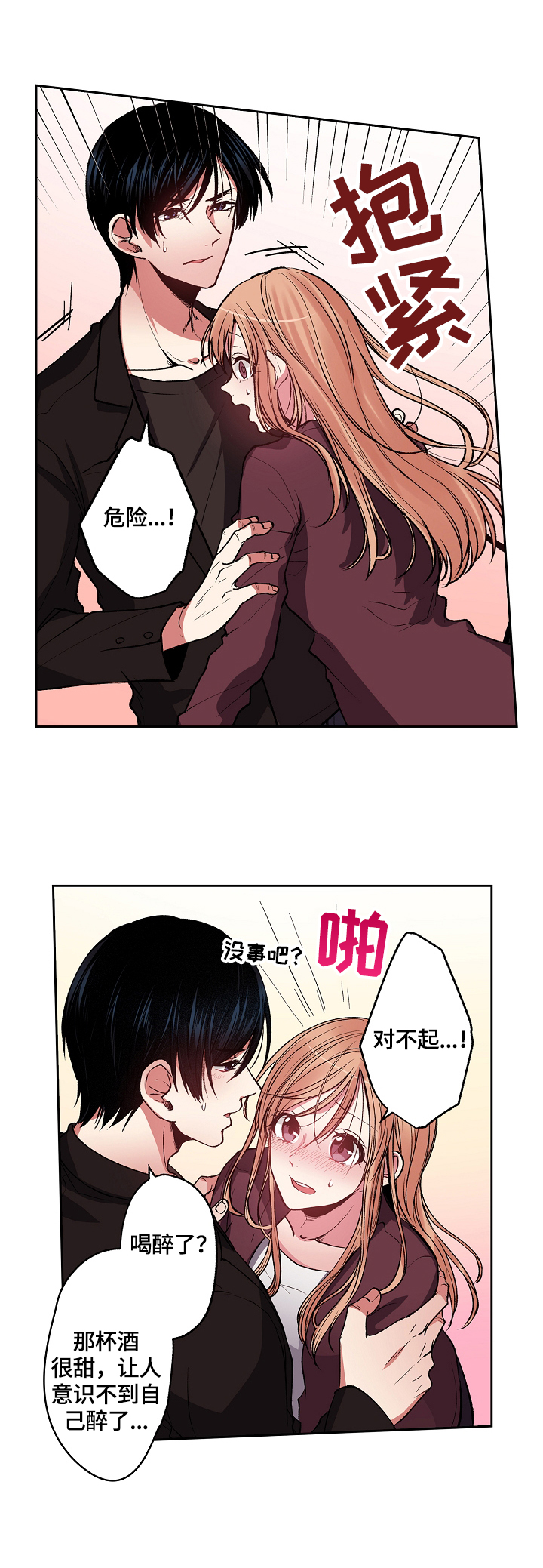 完美牙医漫画,第19章：醉了2图