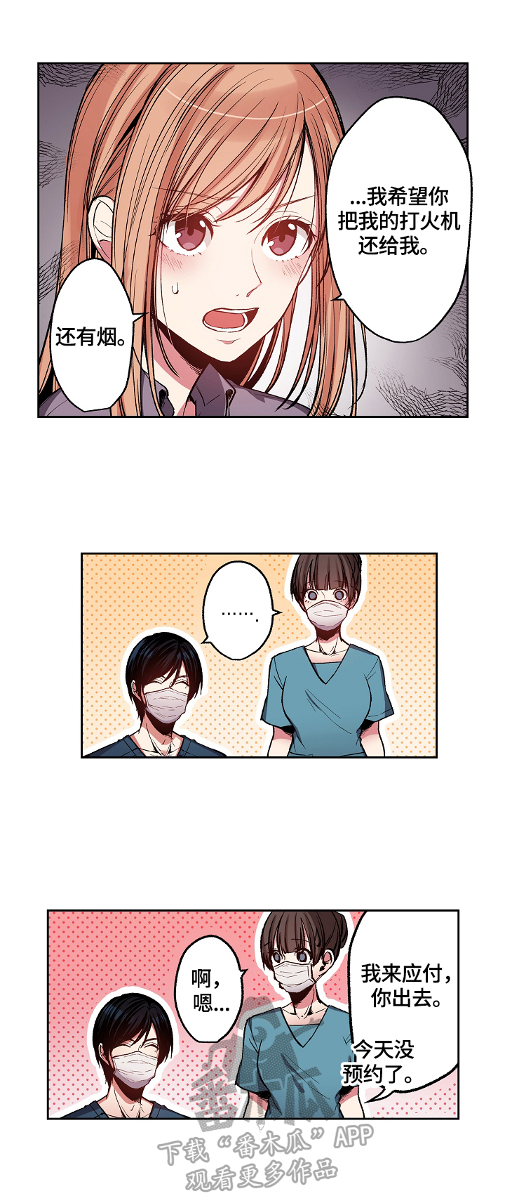 完美牙医漫画,第3章：擦干净4图