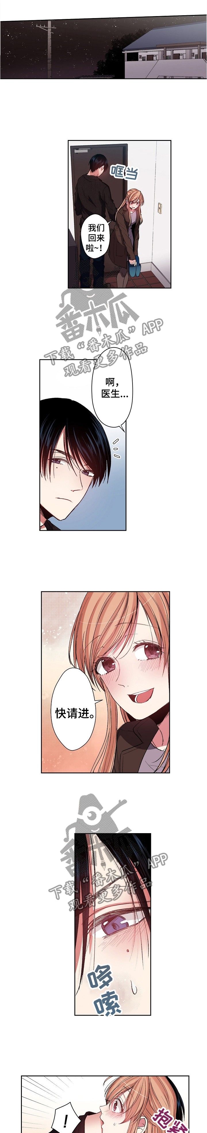 完美牙医漫画,第31章：【完结】迎接未来1图