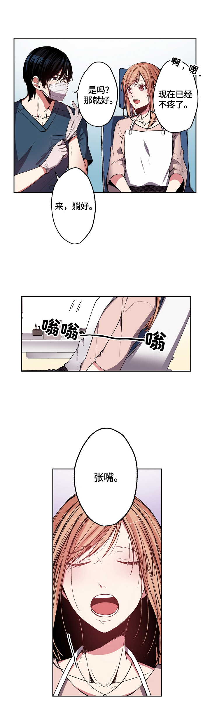 完美牙医漫画,第1章：复查2图