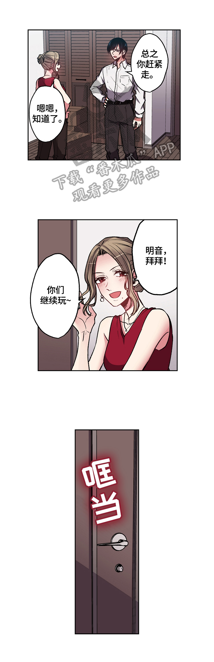 完美牙医漫画,第13章：出门找人5图