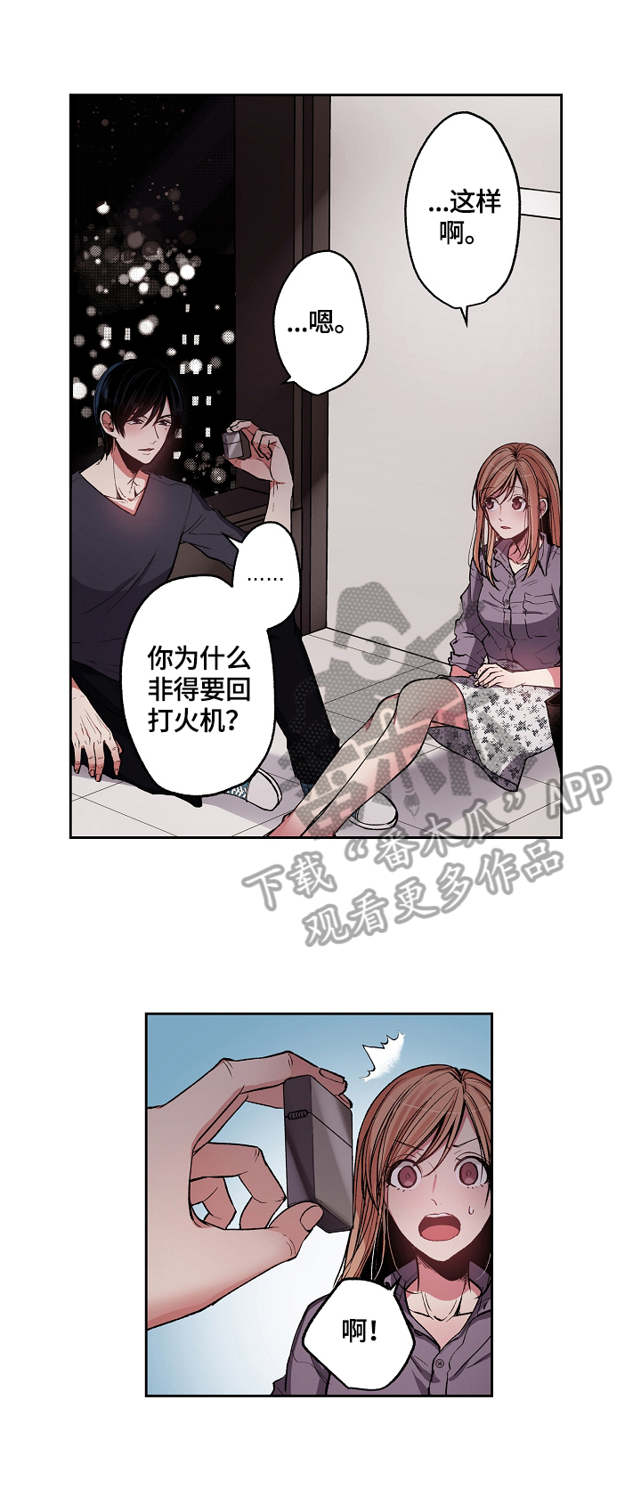 完美牙医漫画,第4章：我来做你的烟4图