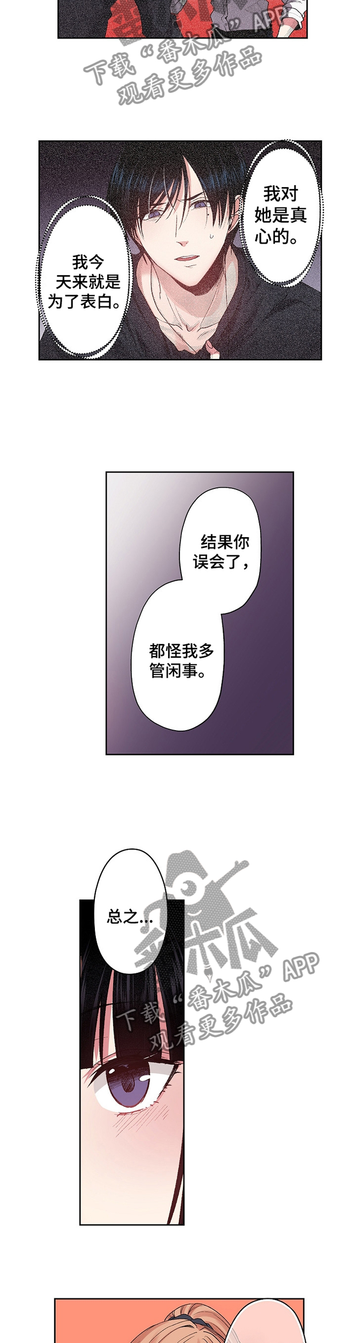 完美牙医漫画,第28章：拜托你了5图