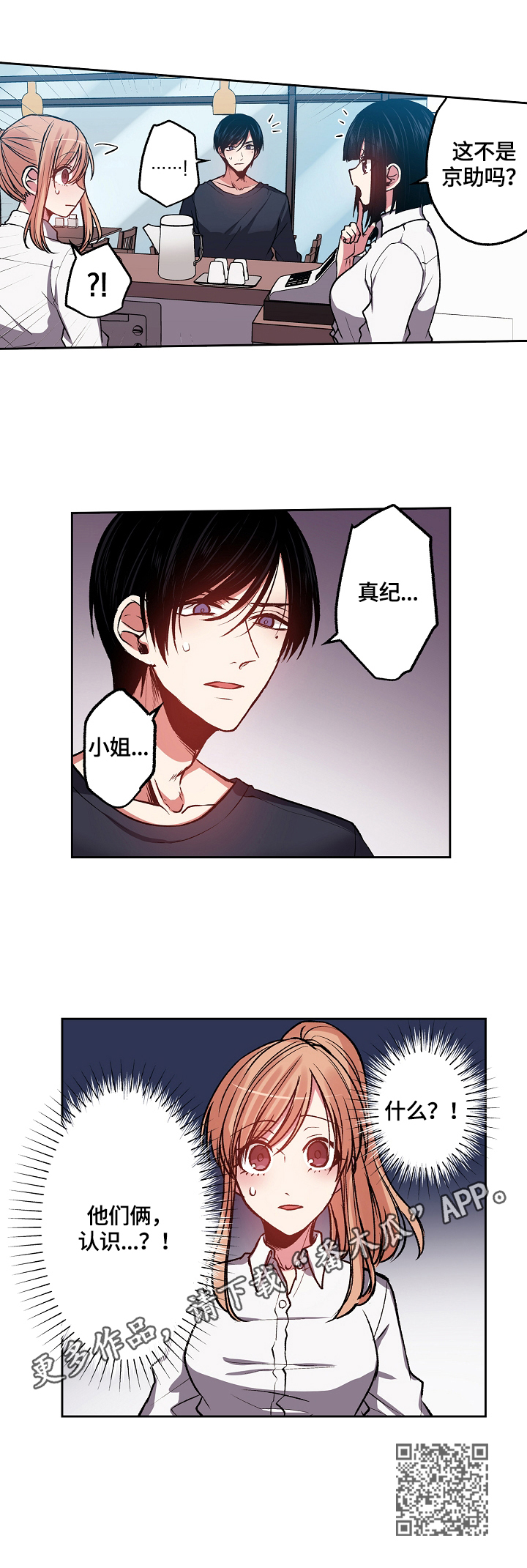 完美牙医漫画,第16章：惊讶1图