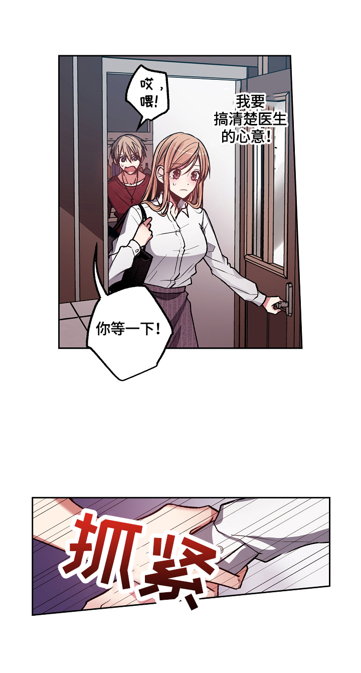 完美牙医漫画,第14章：及时赶到4图