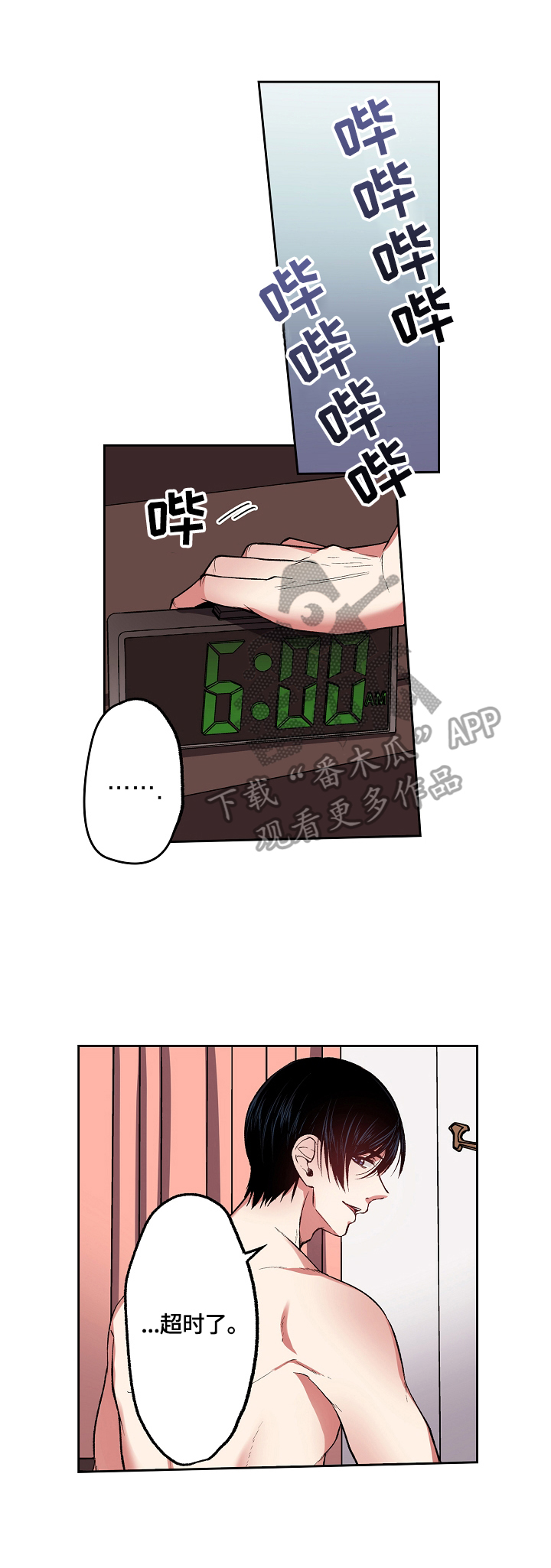 完美牙医漫画,第22章：超时了2图