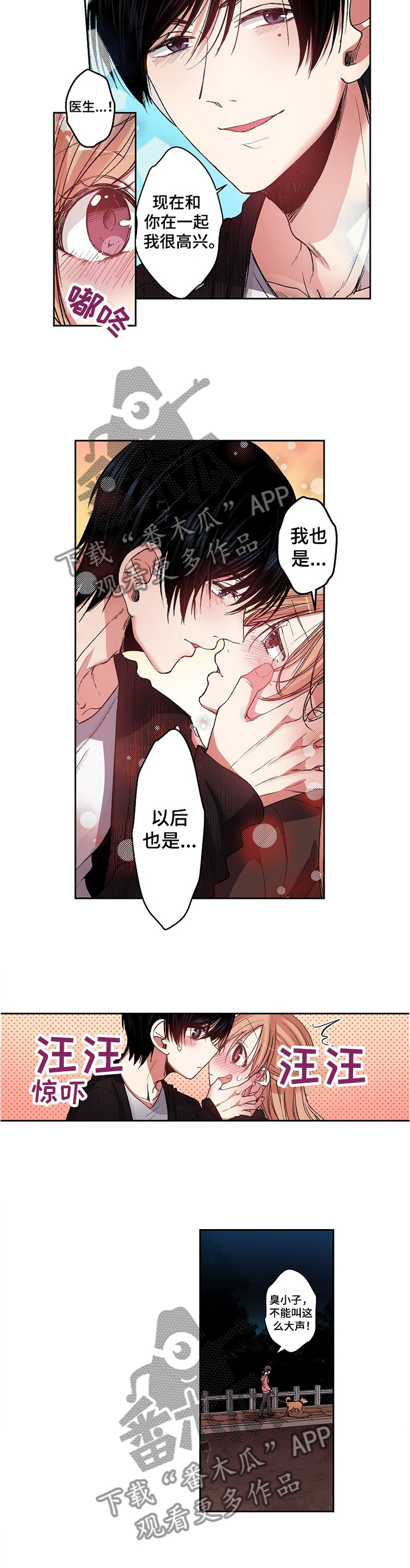 完美牙医漫画,第30章：散步1图