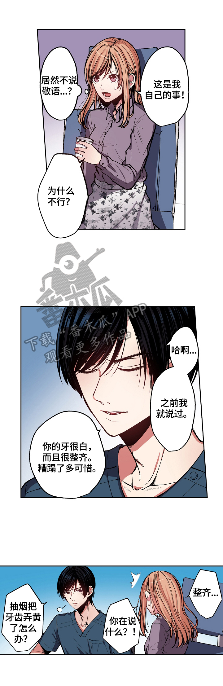 完美牙医漫画,第3章：擦干净1图