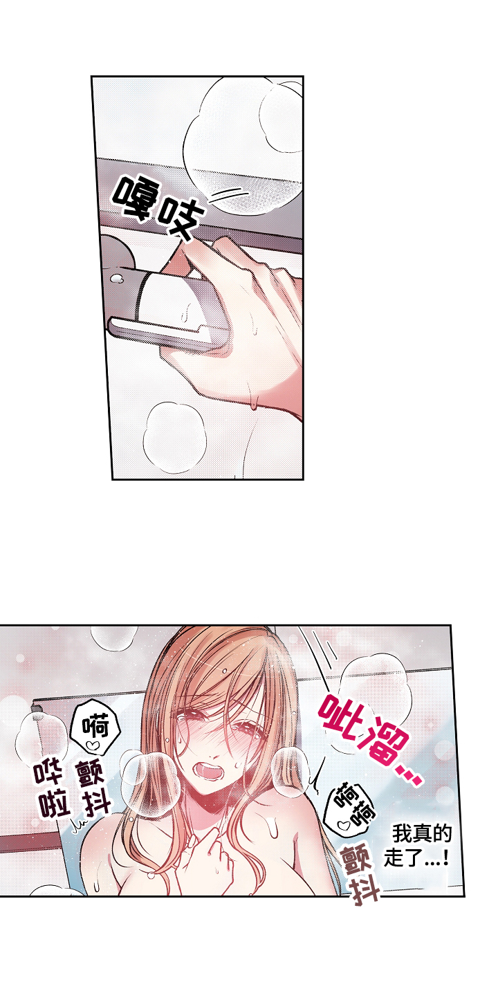 完美牙医漫画,第15章：要我怎样1图