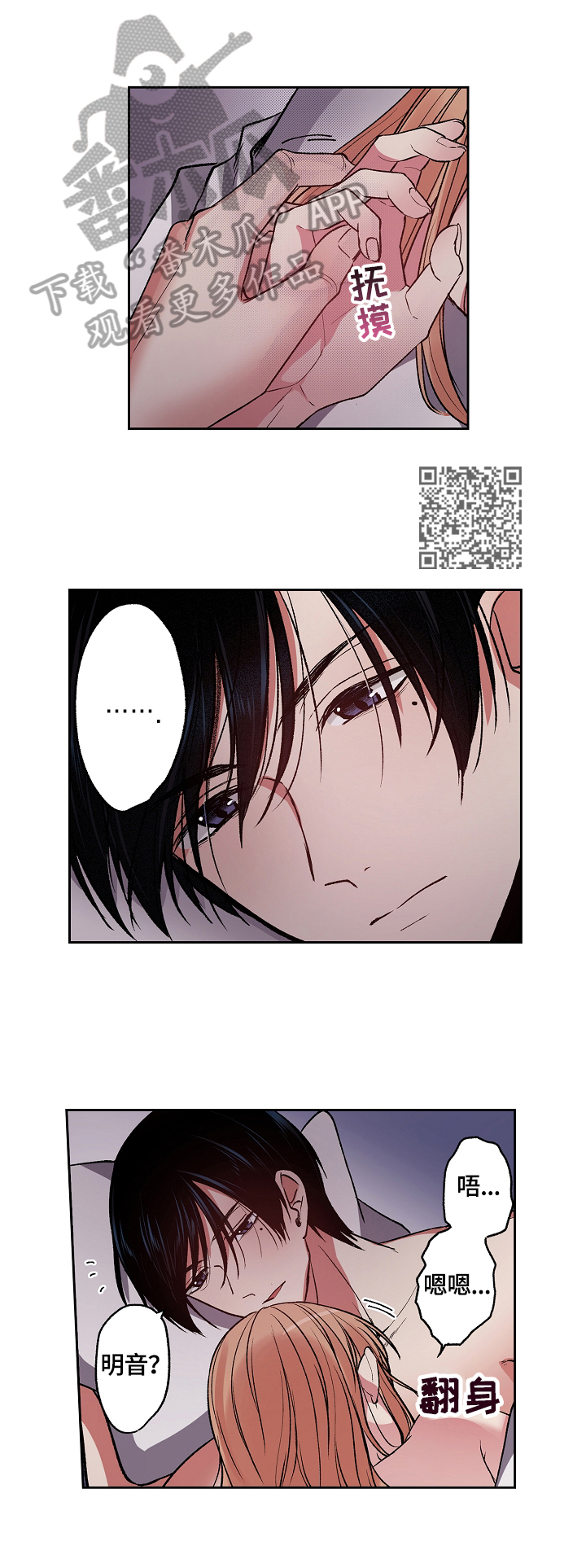 完美牙医漫画,第21章：装睡1图