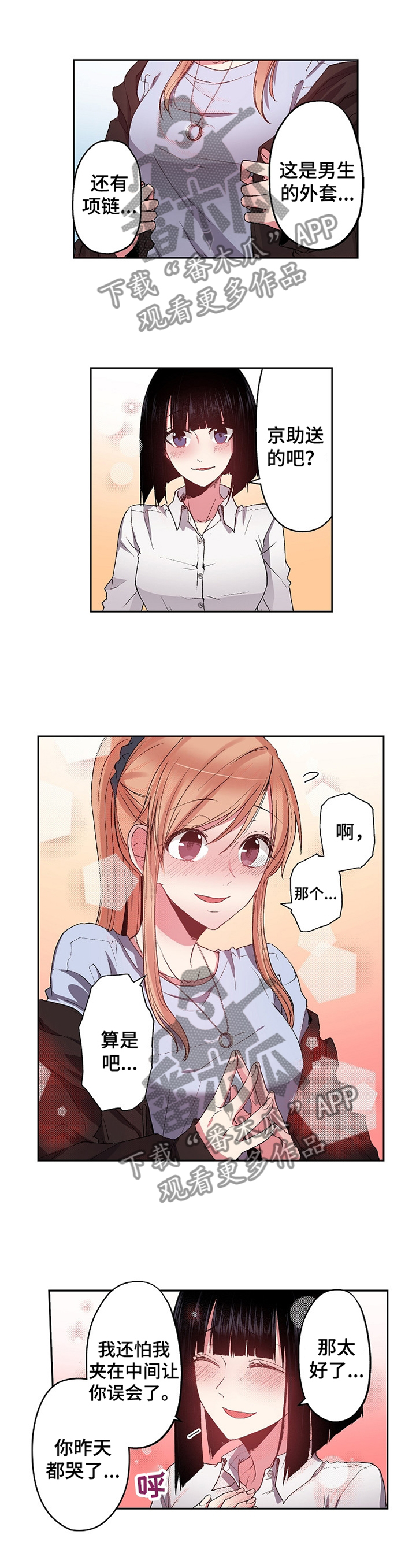 完美牙医漫画,第28章：拜托你了3图