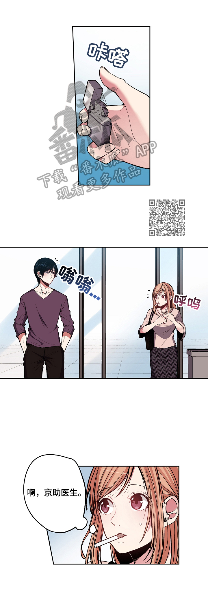 完美牙医漫画,第2章：女孩子少抽烟1图