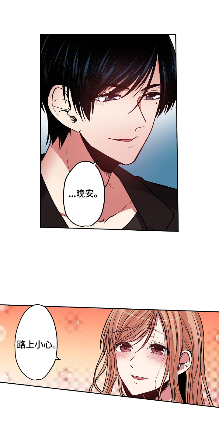 完美牙医漫画,第19章：醉了5图