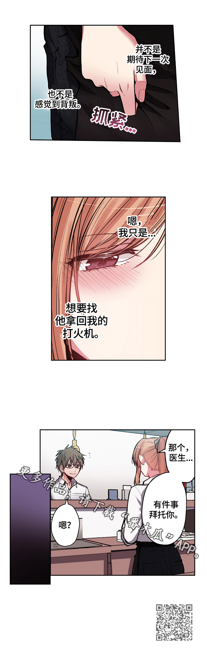 完美牙医漫画,第7章：要找回打火机1图