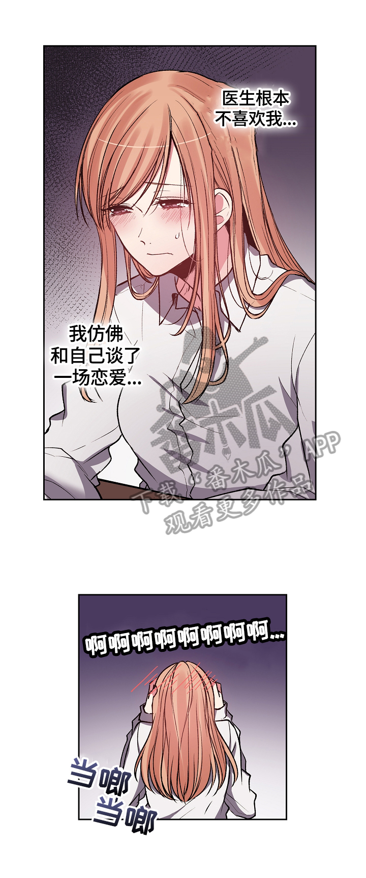 完美牙医漫画,第14章：及时赶到2图