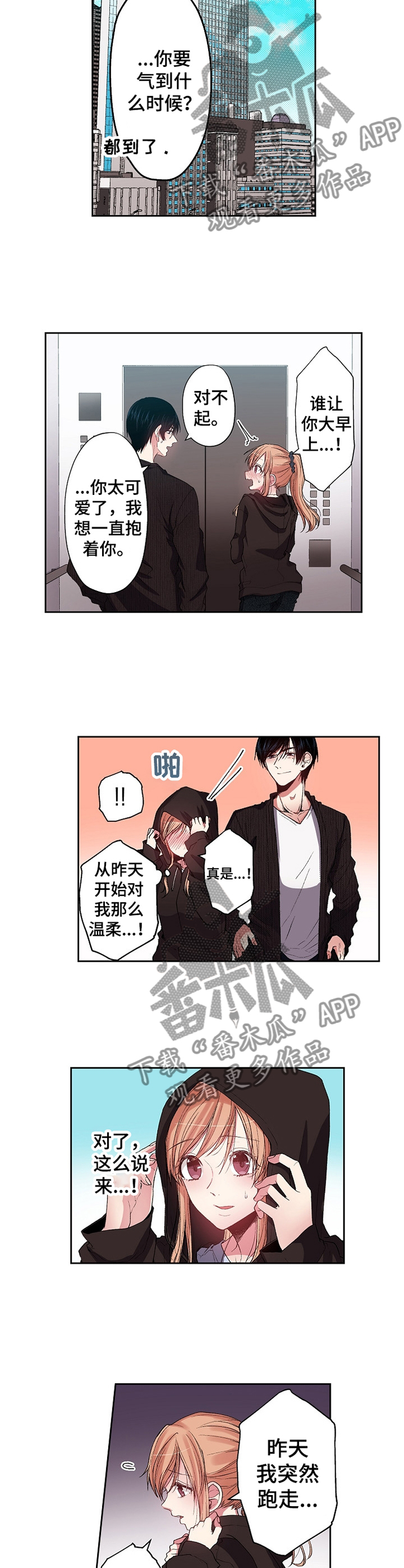 完美牙医漫画,第28章：拜托你了4图