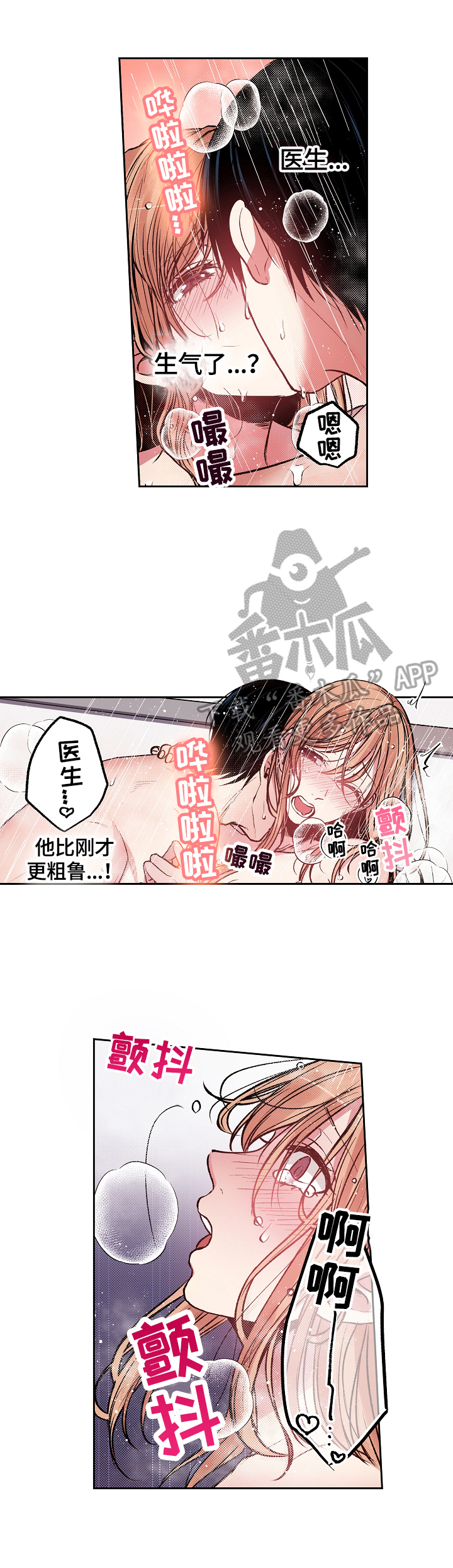 完美牙医漫画,第15章：要我怎样5图