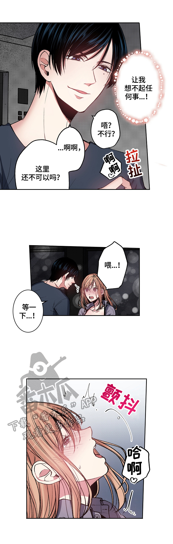 完美牙医漫画,第5章：反思2图