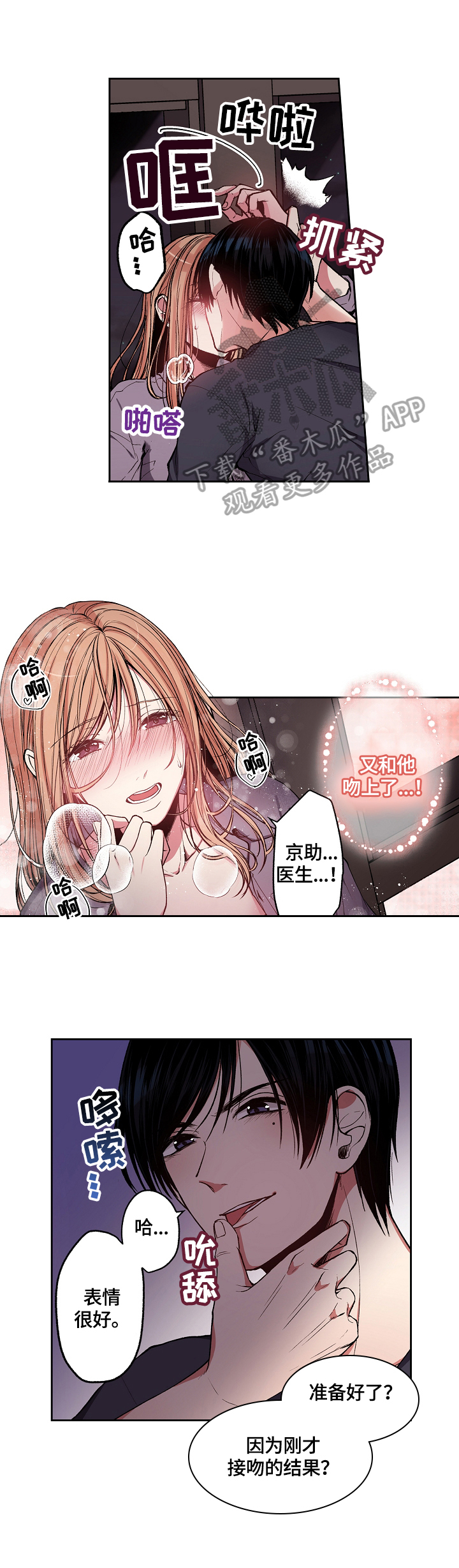 完美牙医漫画,第4章：我来做你的烟4图