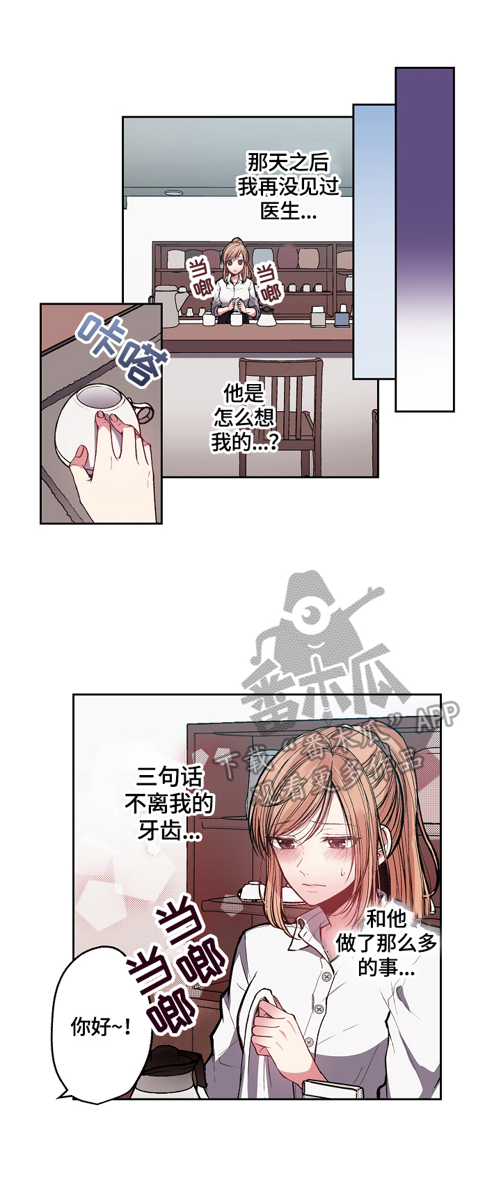 完美牙医漫画,第7章：要找回打火机2图