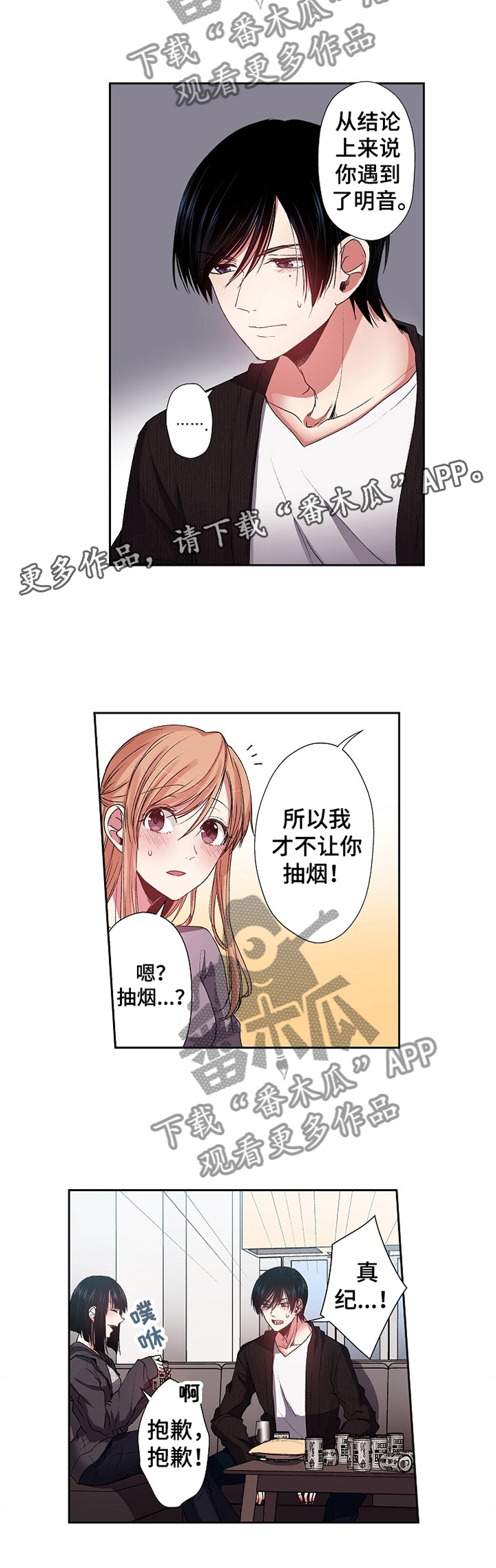 完美牙医漫画,第29章：party2图