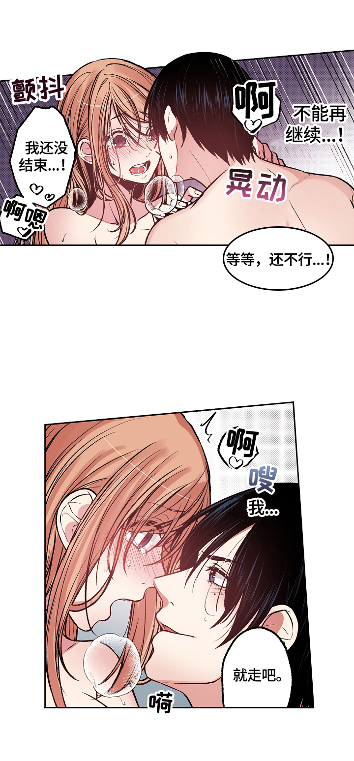 完美牙医漫画,第11章：陌生人5图