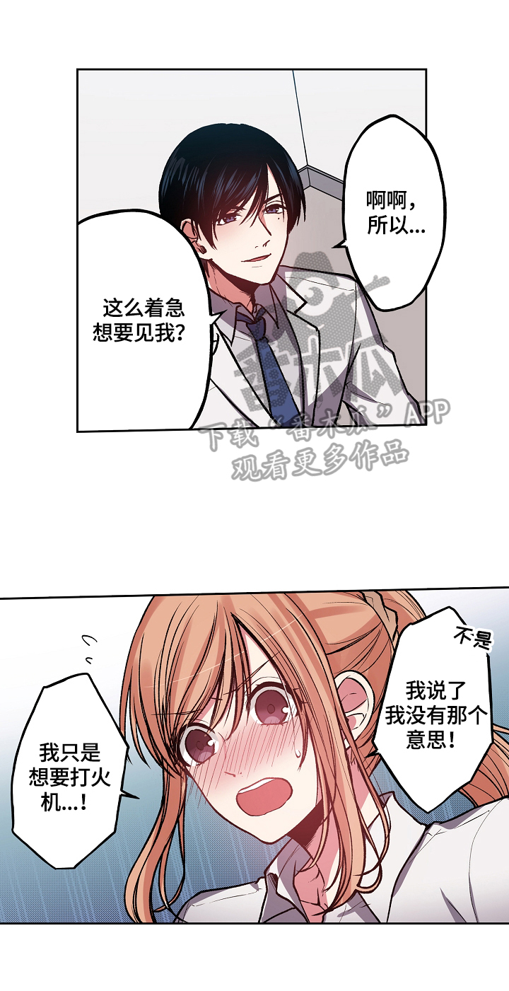 完美牙医漫画,第8章：不可理喻3图