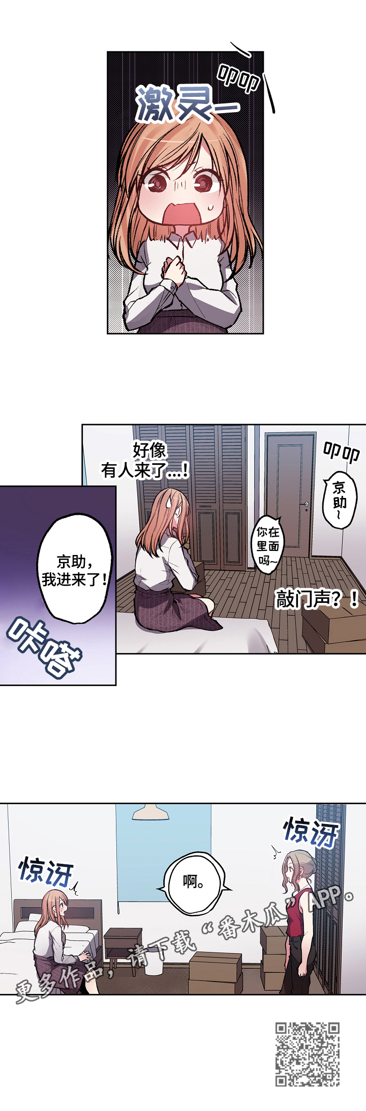 完美牙医漫画,第11章：陌生人2图