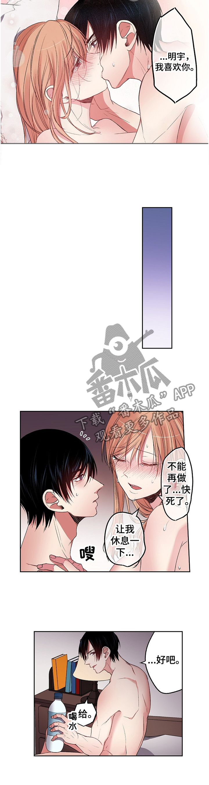 完美牙医漫画,第26章：我好开心!4图