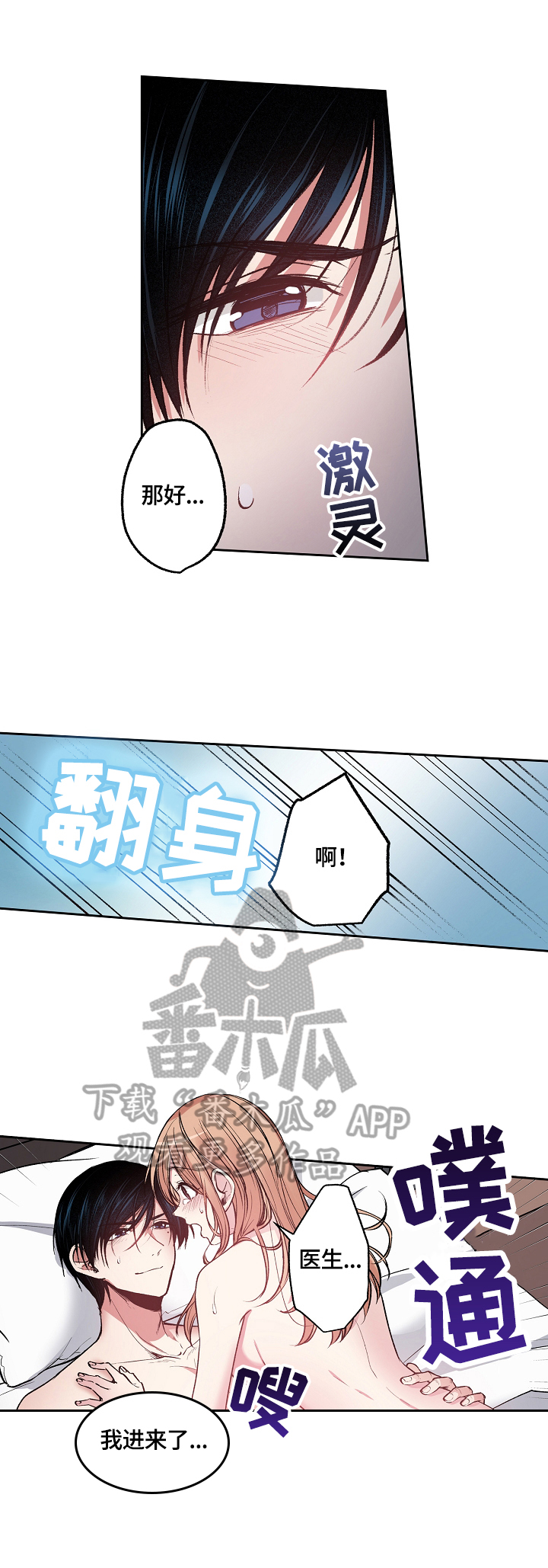 完美牙医漫画,第20章：羞耻5图