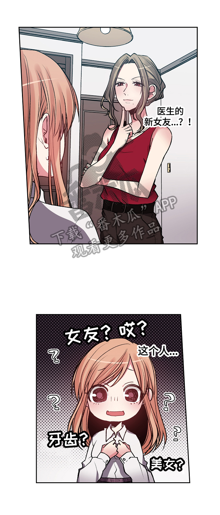 完美牙医漫画,第12章：确认身份5图