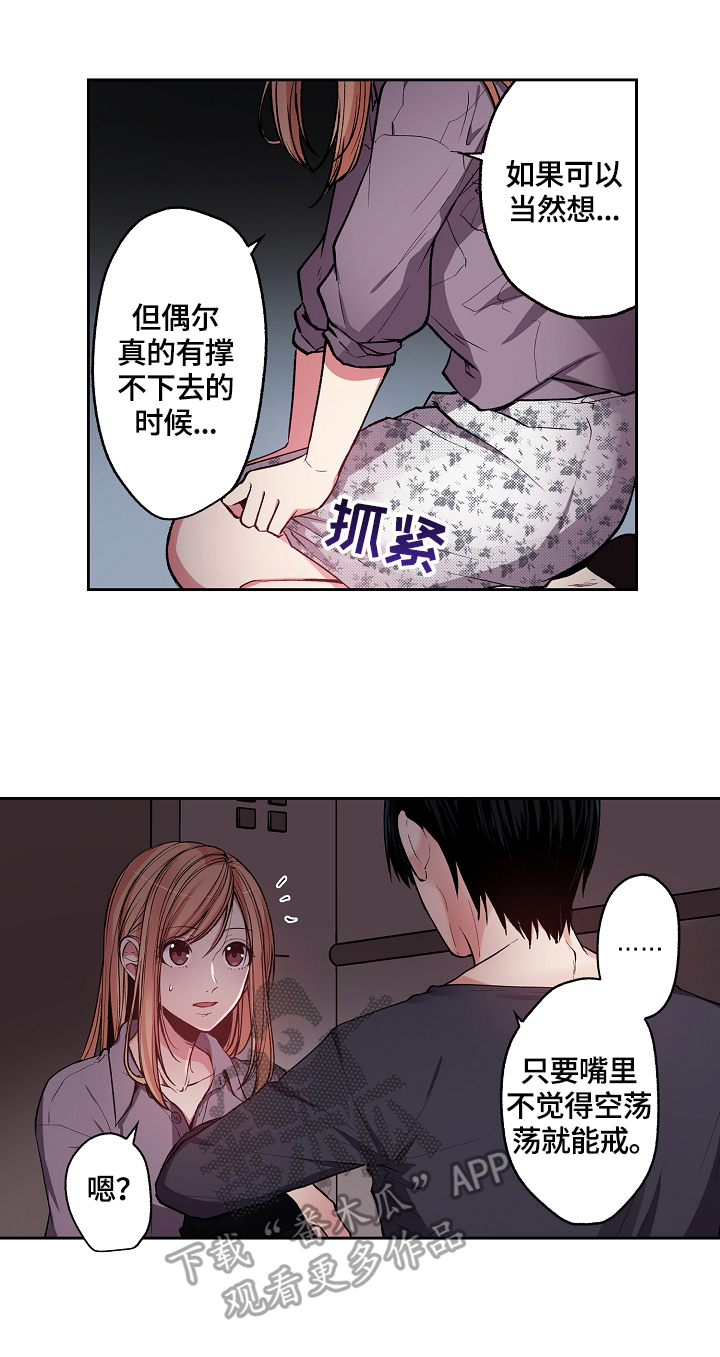 完美牙医漫画,第4章：我来做你的烟2图