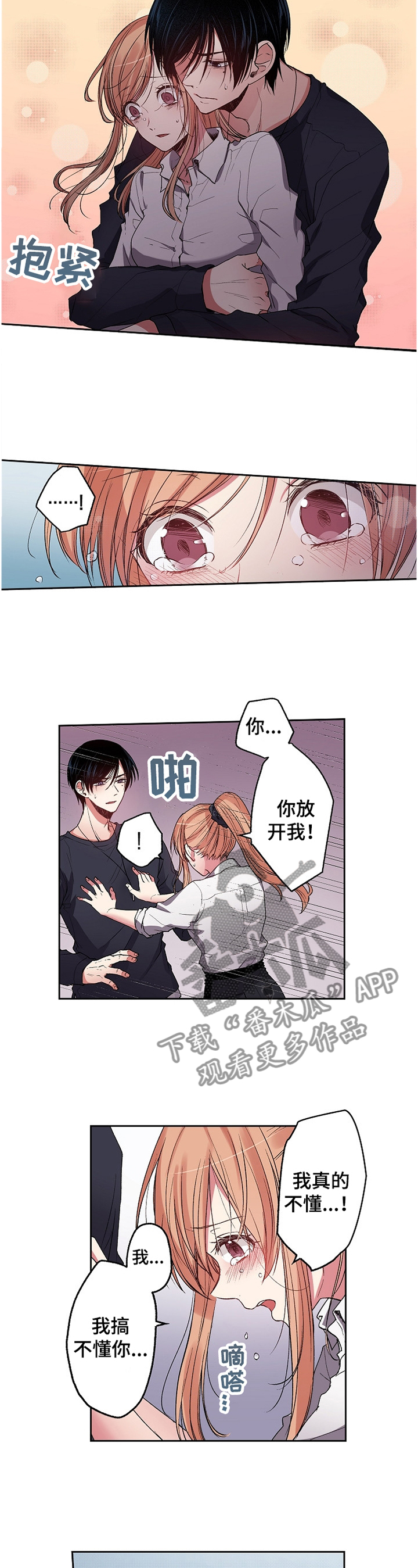 完美牙医漫画,第25章：让我对你好点5图