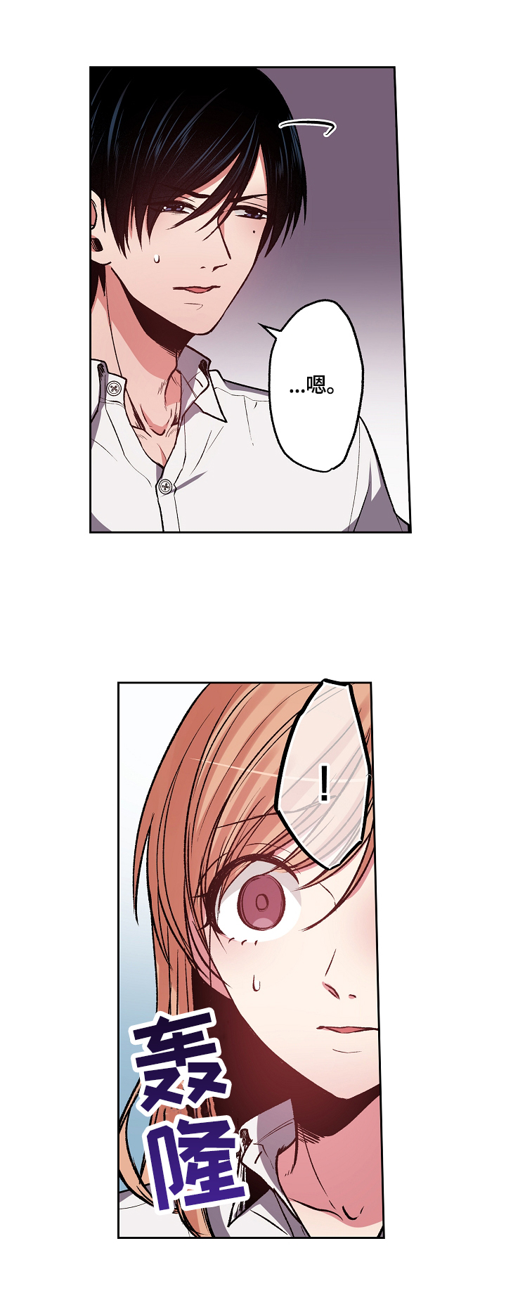 完美牙医漫画,第13章：出门找人2图