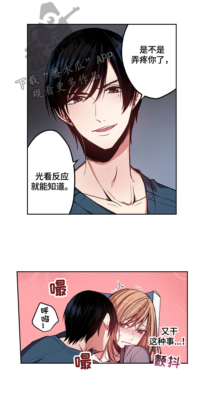 完美牙医漫画,第3章：擦干净2图