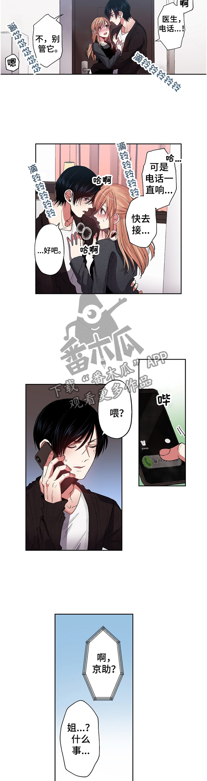 完美牙医漫画,第29章：party5图