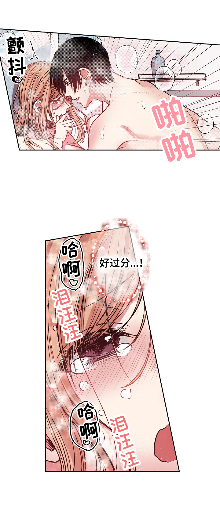 完美牙医漫画,第15章：要我怎样3图