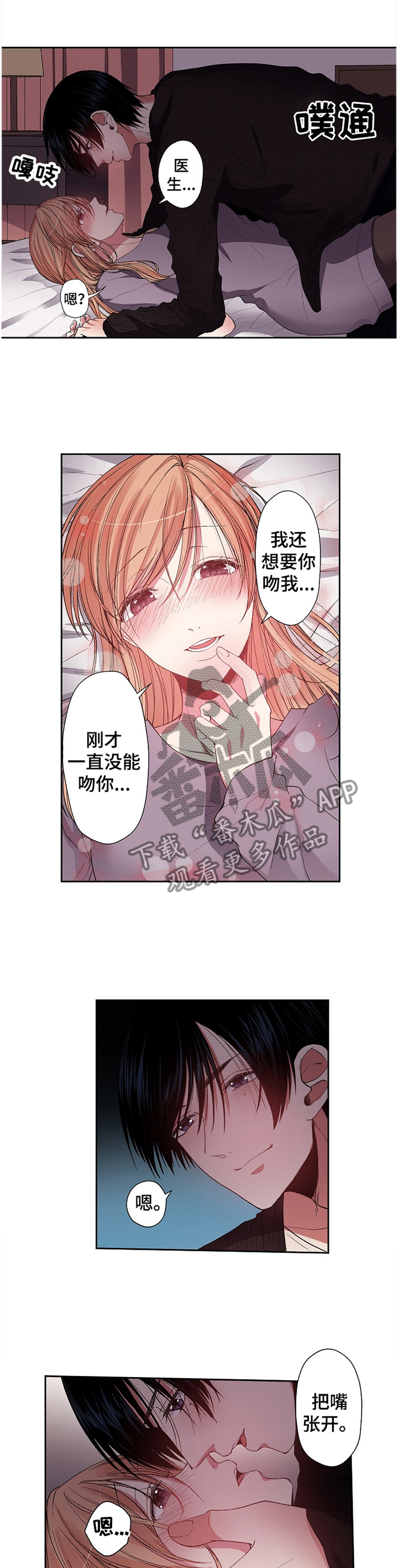 完美牙医漫画,第31章：【完结】迎接未来4图