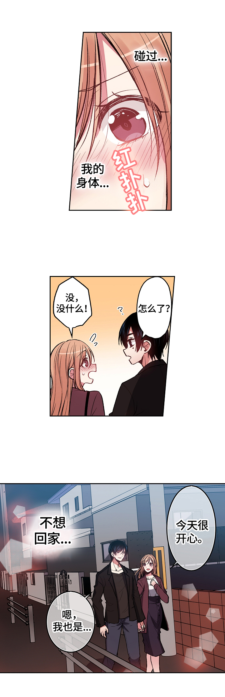 完美牙医漫画,第19章：醉了3图