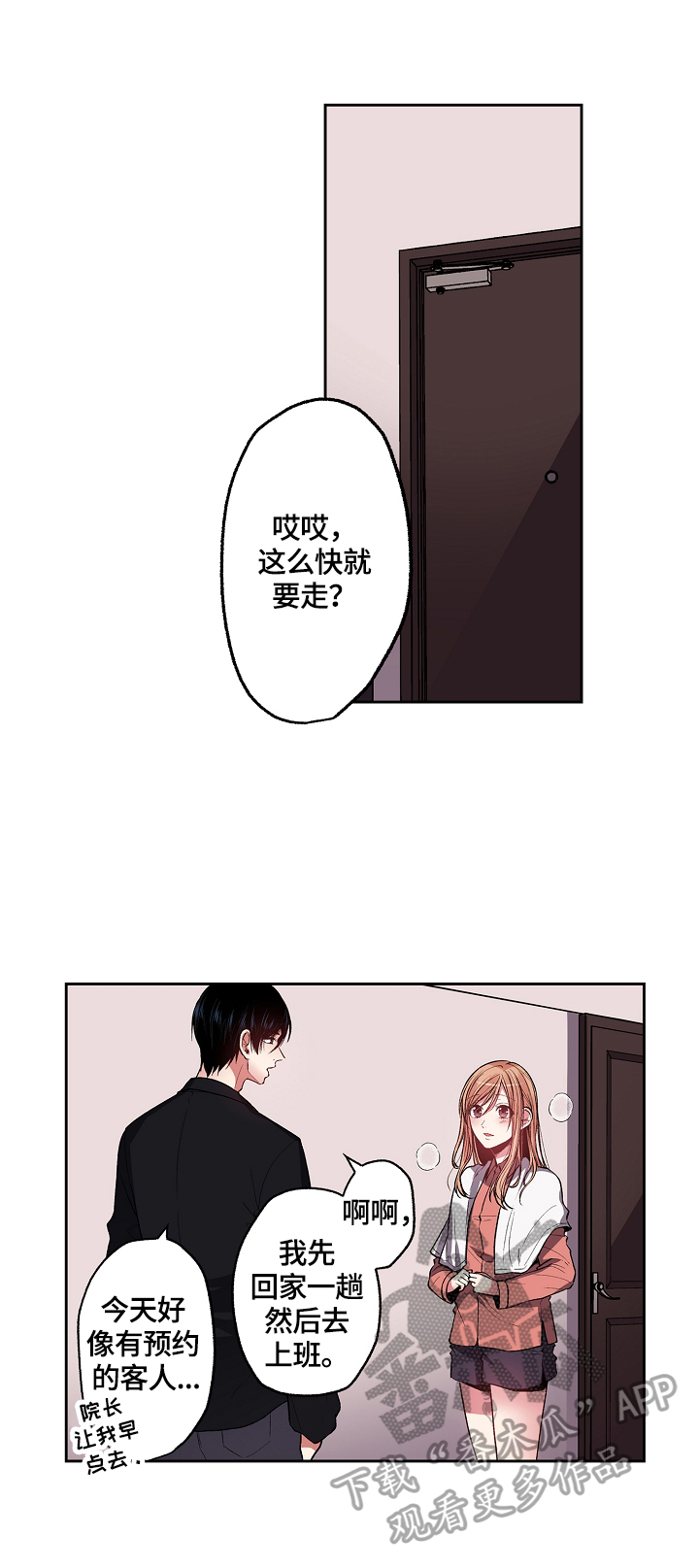完美牙医漫画,第22章：超时了5图