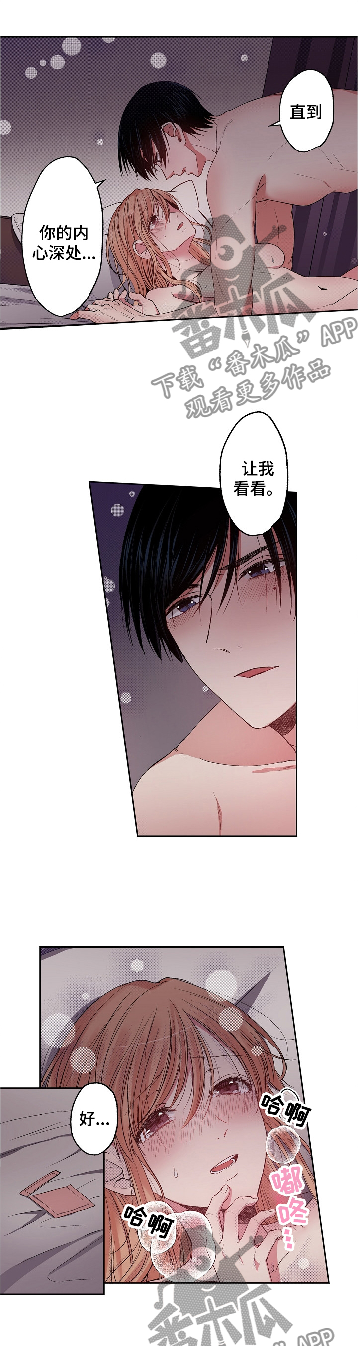 完美牙医漫画,第26章：我好开心!1图