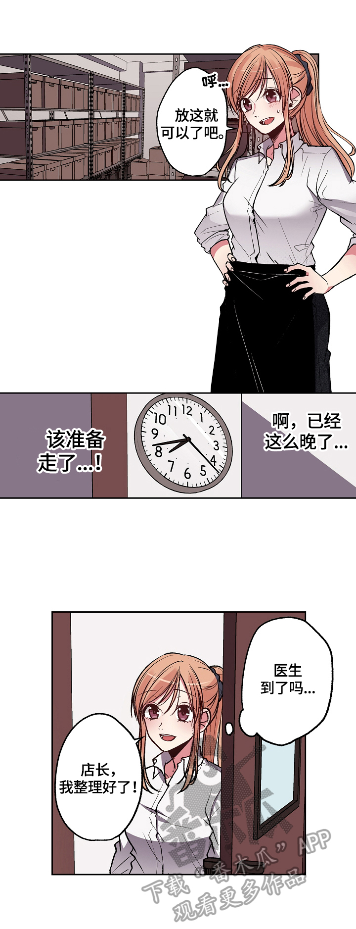 完美牙医漫画,第24章：误会4图