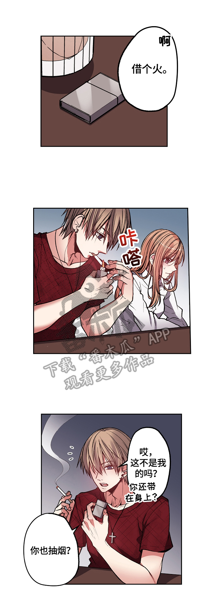 完美牙医漫画,第14章：及时赶到5图