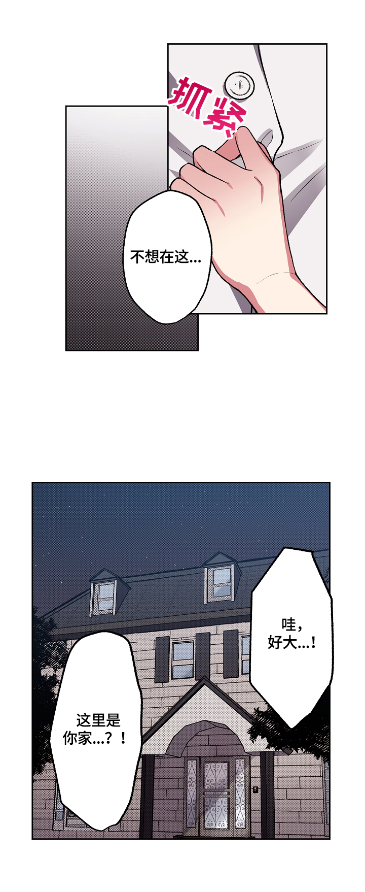 完美牙医漫画,第9章：去我家吧2图