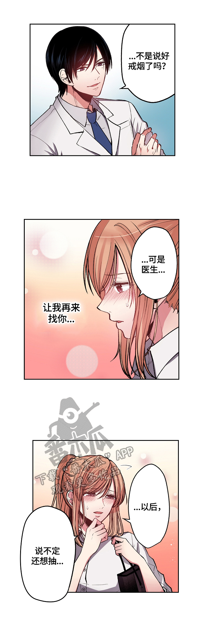 完美牙医漫画,第8章：不可理喻5图