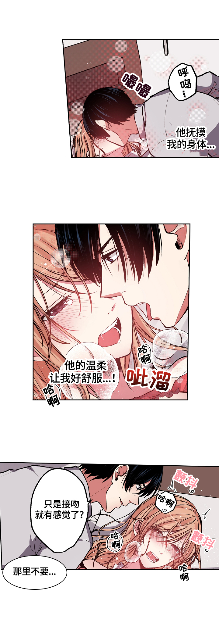 完美牙医漫画,第10章：你跑不了了3图